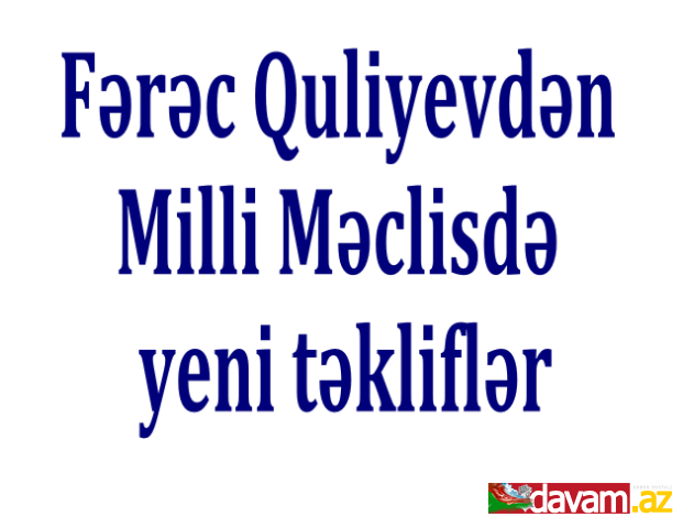 Milli Məclisin 01.02.2012-ci il tarixdəki iclasında Fərəc Quliyevin birinci çıxışı.