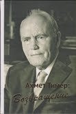 1929 yılında Sovyetlerden kaçıp Türkiye’ye sığınan Prof. Dr. Ahmet Temirin Tatarıstana dönüşü.